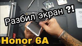 Honor 6A замена экрана / Honor 6A lcd repairment DLI-TL20 DLI-AL10 honor 6a разбил экран что делать