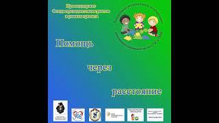 Подкаст: Цыбань Екатерина Станиславовна,  учитель-дефектолог КГКОУ ШИ5.