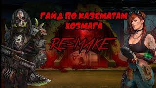 Гайд по казематам! Переиздание! Новый взгляд и новые лайфхаки!Doz, Dawn of zombies survival,доз