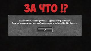 У МЕНЯ УКРАЛИ И ЗАБЛОКИРОВАЛИ АККАУНТЫ В ТАНКАХ ОНЛАЙН, КАК ВЕРНУТЬ АККАУНТ ТАНКИ ОНЛАЙН ?