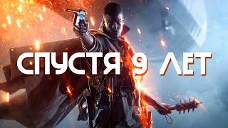 Как играется Battlefield 1 в 2025 году