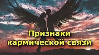 13 признаков, что в вашей жизни появился человек, связанный с вами кармой.