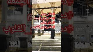 Jummah Mubarak Status  || Whatsapp Status | Islamic Status #shorts #naat #islamicstatus #viralvideo