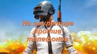 PUBG Mobile. Убираем обнаружение эмулятора с помощью MEMu