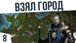 Свой город. Пророчество Пендора ️ #8 Mount & Blade (POP 3.9.4)