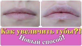 Увеличение объема губ / Как увеличить губы с помощью макияжа
