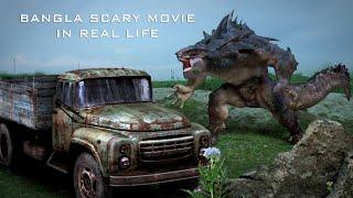 Bangla scary movie in real life | Jurassic Park | Dark Jungle  | Scary single life