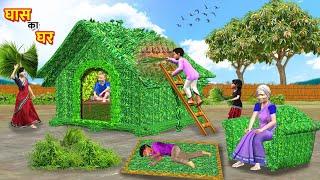 Grass House Construction Ghas Ka Ghar Desi Jugad Hindi Kahaniya Hindi Moral Stories Funny Comedy