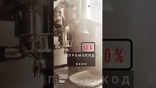 PROMOCODE for your coffee. ssoo. Tasty Coffee