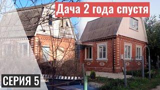 КУПИЛ ЗАБРОШЕННУЮ ДАЧУ | 2 ГОДА СПУСТЯ | СЕРИЯ 5