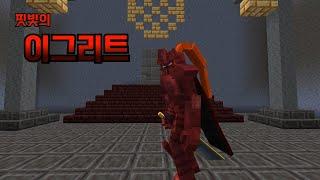 Solo leveling Blood Igris Fight in minecraft [mythicmob]