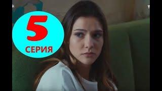 Не отпускай мою руку 5 серия - ТОЧНАЯ ДАТА ВЫХОДА