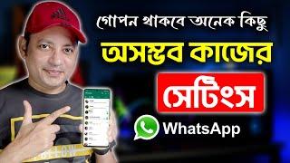 WhatsApp এ গোপন থাকবে অনেক কিছু | New WhatsApp Settings 2024 | Imrul Hasan Khan