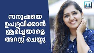 Attempt To Molest Actress Sanusha On Train; One Arrested | Mathrubhumi News