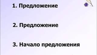 Русский язык. Тема урока: "Предложения, разные по интонации"