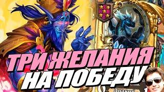 Новый Герой ЗЕФРИС - КРУТОЙ !!! Поля Сражений Hearthstone