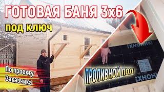 Баня с ПРОЛИВНЫМИ ПОЛАМИ. Готовая баня из бруса 3х6 под ключ от СК Доминика