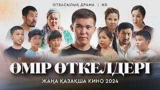 «Өмір өткелдер» Жаңа қазақша кино. Жана казакша кино 2024.