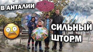 СИЛЬНЫЙ ШТОРМ В АНТАЛИИ! ГРОЗА 4 ДНЯ! Последние новости Турции/ Погода в Анталии в ДЕКАБРЕ