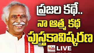LIVE : Launch of “Prajala Kathe Naa Athmakatha” Autobiography of Bandaru Dattatreya || VSB TV