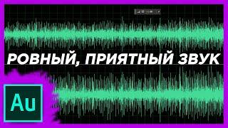 Как меньше чем за минуту выровнять звук в Adobe Audition