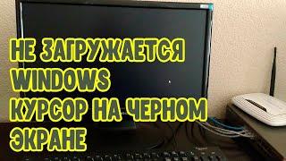 Интересная необычная поломка компьютера   не загружается Windows