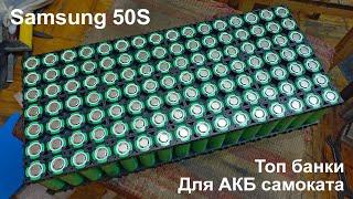 Samsung 50S топовые аккумуляторы для новой АКБ