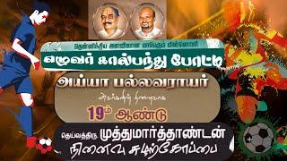 SF 2  | SJB KERALA  VS MRP Madurai   | Pallavarayar Football Tournament 2025
