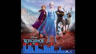 Холодное Сердце 2 / Frozen 2: Блуждаю в лесу - Михаил Веселов