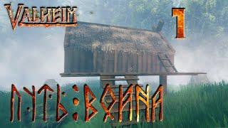 Valheim прохождение #1 Выживание и строительство