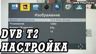 Как  настроить любой цифровой эфирный ресивер TV DVB T2. Обзор меню.