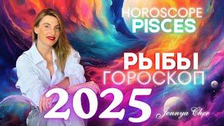 PISCES HOROSCOPE FOR 2025 