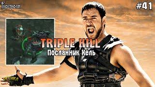 ПОСЛАННИК ХЕЛЬ TRIPLE KILL! КАК СОЗДАВАТЬ ТВИНКОВ В Frostborn! - Frostborn: Coop Survival #41