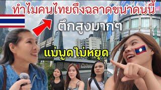 แม่คูณดีใจได้เห็นตึกสูง‼️ชมตลอดว่าคนไทยฉลาดมากๆ|ดูคลิปให้จบ กับ สาวลาว