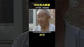 河北武大郎墓，墓主身高1米8與潘金蓮合葬，專家揭開600年騙局