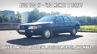 Audi 100 C3. Подробный обзор удивительного авто.