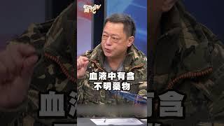 打疫苗副作用？高仁和檢查：血液中含有不明藥物！｜#新聞挖挖哇2025 #shorts #健康 #流感 #流行性感冒 #流感疫苗 #抵抗力 #免疫力