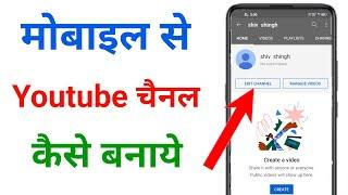 youtube channel kaise banaye !! youtube channel kaise banate hain