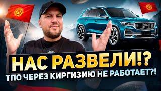 Растаможка через Киргизию | ТПО | Авто из Китая и Южной Кореи #автоизКиргизии #тпо