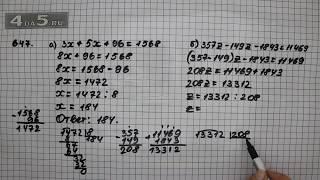 Упражнение 647 Вариант А. Б. Математика 5 класс Виленкин Н.Я.