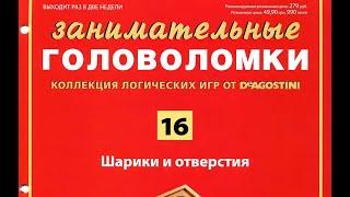  Журнал "Занимательные головоломки" выпуск 16 из 60