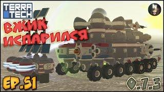 TerraTech /#51 Расщепили Вжика [v.0.7.3]