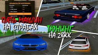 ПЯТЬ МАШИН НА СТРОБОСКОПАХ & ПОТРАТИЛ НА ТЮНИНГ 2.000.000.000 РУБЛЕЙ AMAZING RP (GTA CRMP) ️