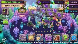 ВЫВЕЛ РЕДКУЮ ШЕПУ С 1 ПОПЫТКИ! My singing monsters.