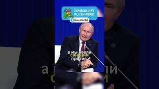 Путин Унизил Европу Анекдотом  #shorts #путин