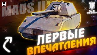 MAUS 2 - Новый ПРЕМ ТАНК! Первые впечатления в Tank Company