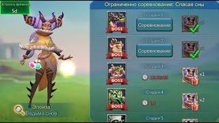 Ведьма снов Стадия 2  Lords Mobile Ограниченное испытание