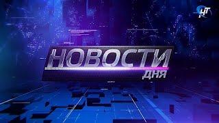 Что случилось 1 сентября 2020 года? Новости дня