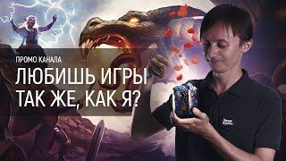 Я  Настольные игры, а ты? | Бросок Судьбы | О канале