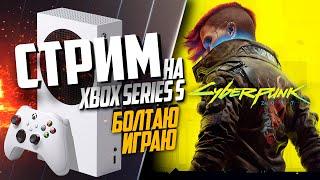 Cyberpunk 2077 Xbox Series S  60FPS!!! ИЩУ КУРТКУ Дэвида Мартинеса из аниме Cyberpunk: Edgerunners